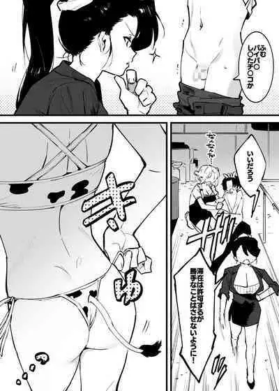 Ushi no Onee-san