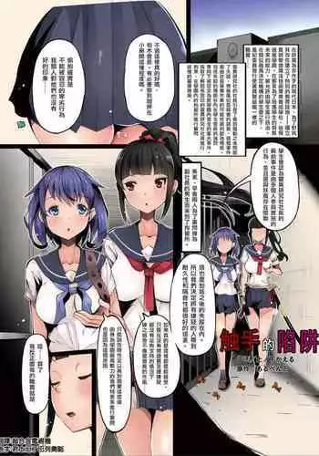 [Hairu Nukemichi (Tsuchinoshita Kaeru, Arubento)] Shokushu no Wana (Nottori! ~Onnanoko no Karada o Nottoru Comic Anthology~Ⅱ) [Chinese] [熊崎玉子汉化组] [Digital]