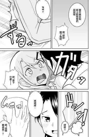 Gal ga Ouchi ni Yattekita Hanashi | 辣妹來我家裸打炮的故事