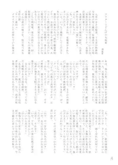 Touhou Futanari Kyodai Seishi Goudou-shi