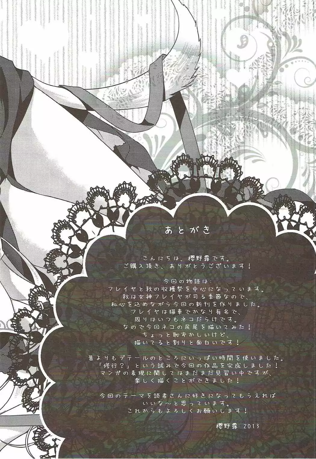 PARADISE DRINK Freya Hen