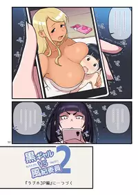 Kuro Gal VS Fuuki Iin - Black Gal VS Prefect