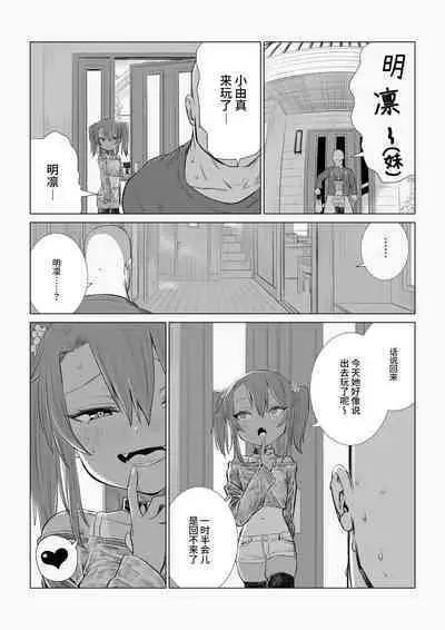 Mesugaki Yuma-chan ni Aisareru