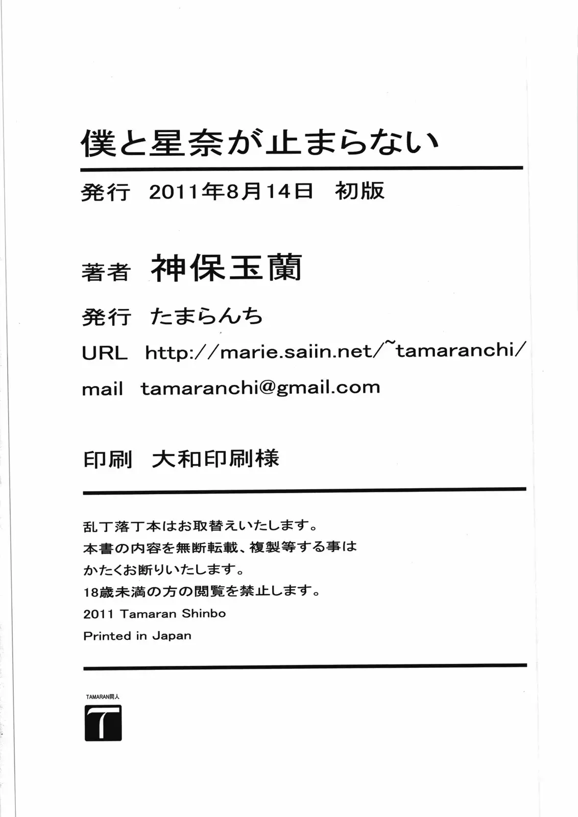 Boku to Sena ga Tomaranai