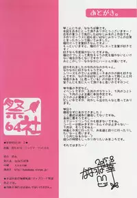 (C88) [Matsurija (Nanaroba Hana)] Aisai Osananajimi 2