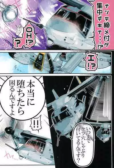 (C92) [Black Crusher (Donguri)] Osprey 2