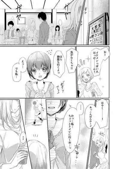 Skirt no Naka wa Kedamono Deshita 1