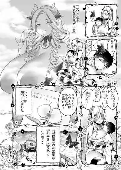 [Super Ichigo-chan (Misaoka)] Makiba no Bonyuu Nikki ~Succubus Hen~ [Digital]