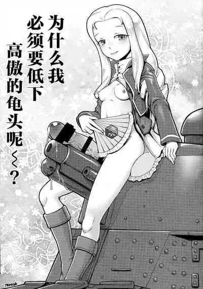 Anata Chinchin Taritenainja Arimasen Koto?