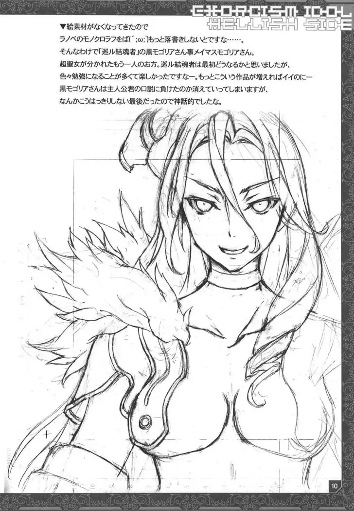 Yakubarai Idol Jigokuhen