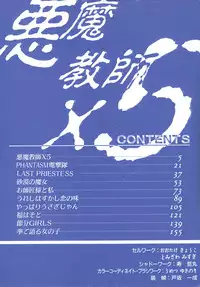 [Midoh Tsukasa] Akuma Kyoushi x 5 - Devil Teacher by Five