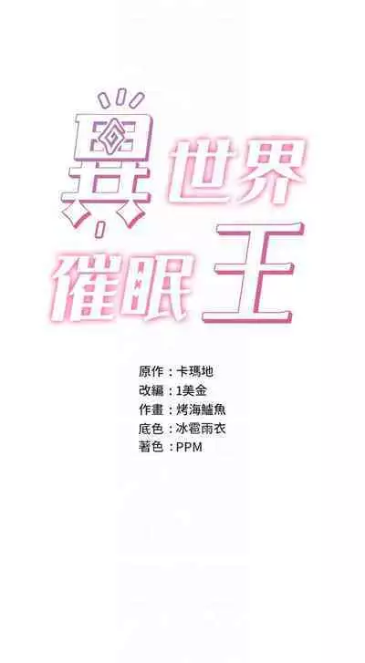 King of hypnotist in Isekai (21-30)-chinese