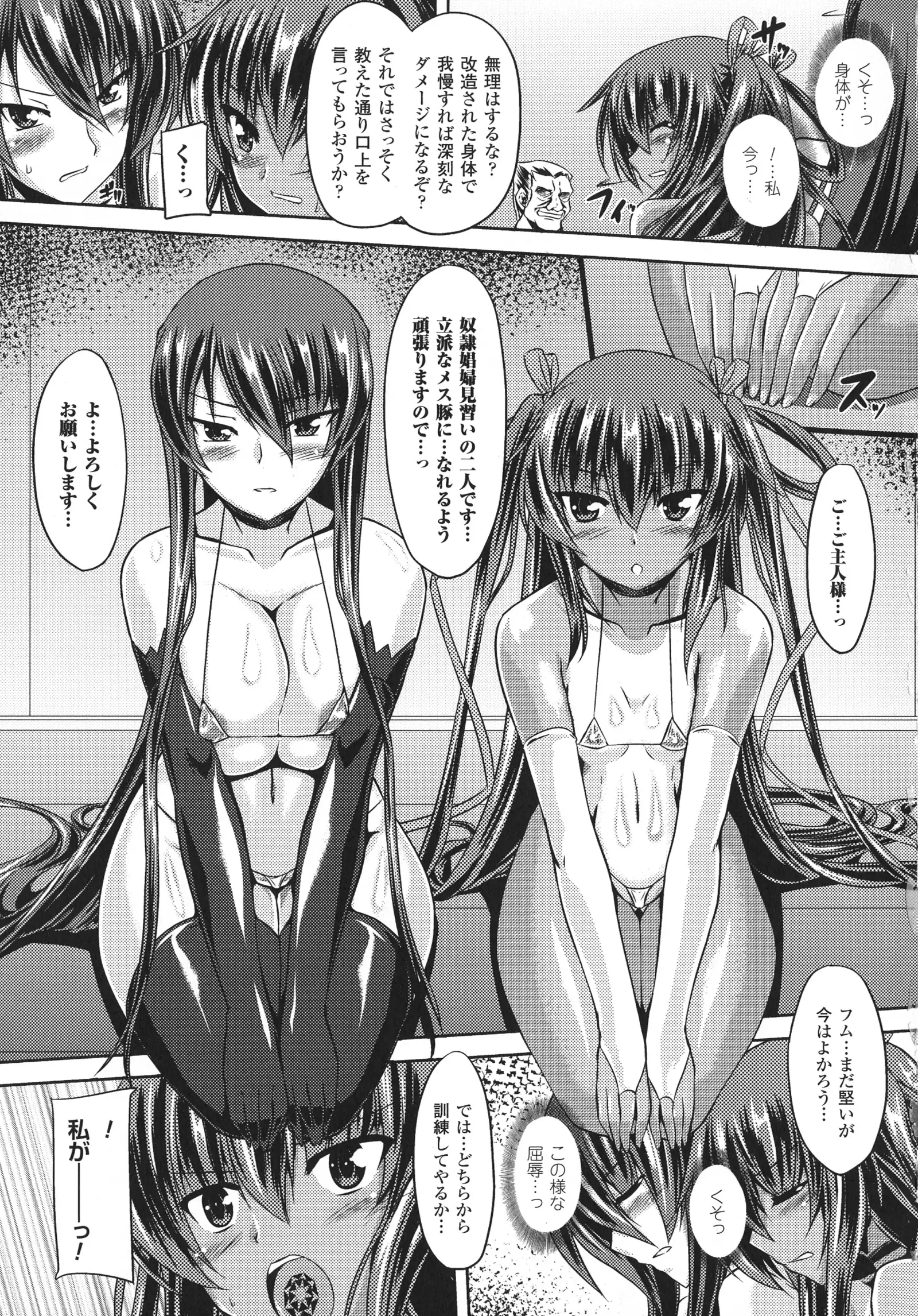 Taimanin Yukikaze ~Taimanin Wa Ingoku Ni Shizumu~