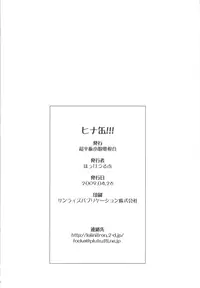 (COMIC1☆3) [Super Flat Lolinitron (Focke Wolf)] HINA-CAN!!! (Hayate no Gotoku!) [English]