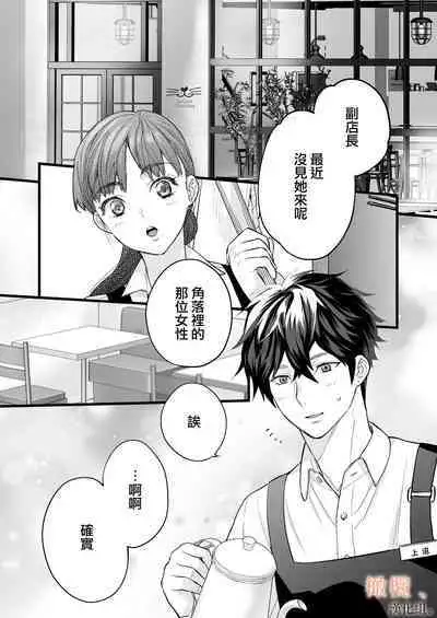 [Meyto] Kōhī ōji to nemuri hime - Sweeten -｜咖啡王子和睡美人-Sweeten-[中文] [橄榄汉化组]