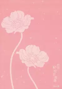 (C88) [Yohsyuan (Son Yohsyu)] Choukai no Mousou Keikakusho (Kantai Collection -KanColle-)