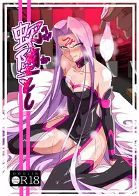 [Warabimochi] Hebi Otoshi (Fate/stay night)