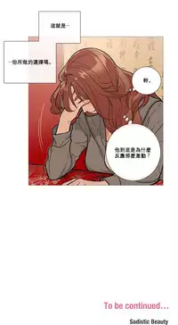 [The Jinshan] Sadistic Beauty Ch.1-10 [Chinese] [17汉化]