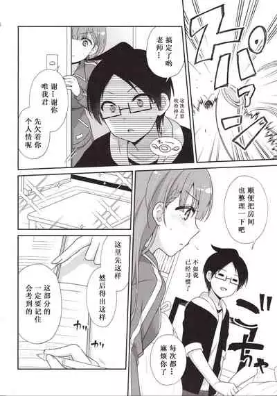 Ikenai ! Mafuyu Sensei