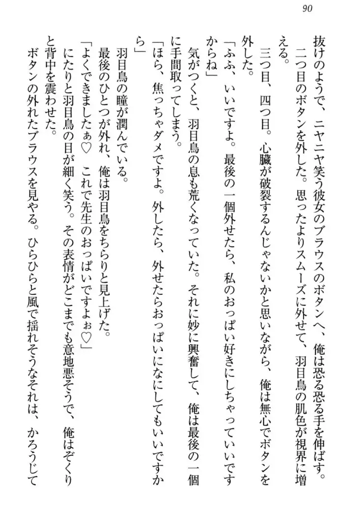 羽目鳥さんは撮られたい!