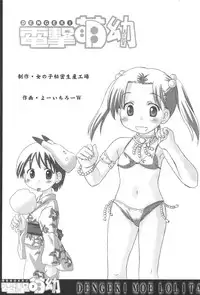 (C66) [Onnanoko Himitsu Seisan Koujou (Kunugise Youichirou)] Dengeki Moeyou (Ichigo Mashimaro)