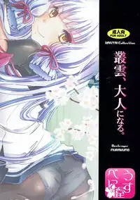 (COMIC1☆10) [Usubeniya (Usubeni Sakurako)] Murakumo, Otona ni Naru. (Kantai Collection -KanColle-)