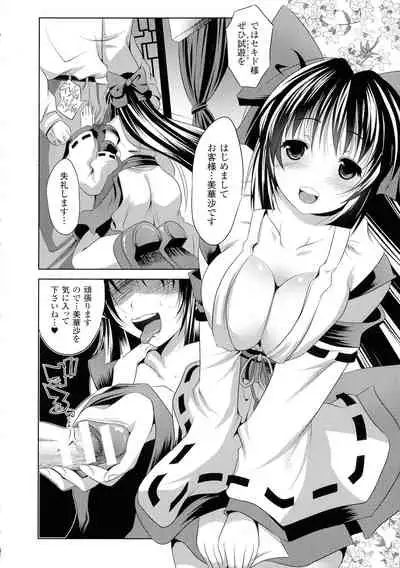 Kegare Yashiro no Otometachi