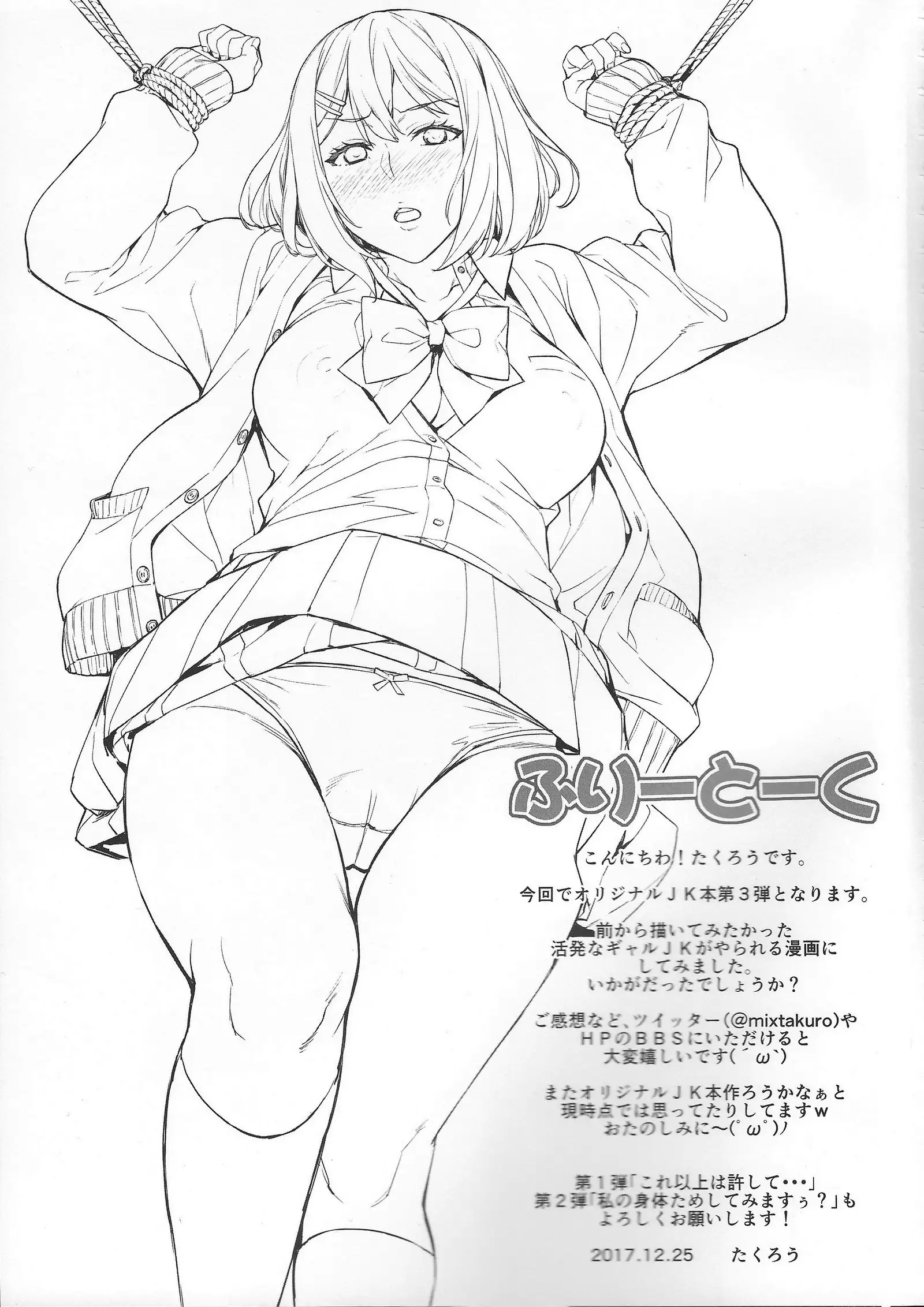 Shibaranakute mo yokunai?