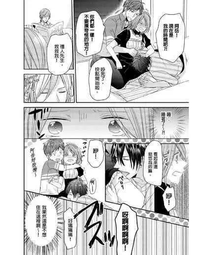 [Yuki Ao] Saikyou 3-Ikemen to Do-S Keiyaku OneRoom | 與糟糕三帥哥的超虐同房契約 [Chinese]