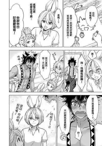 Boku de Mitashite | 用我來滿足吧 Ch. 1-5