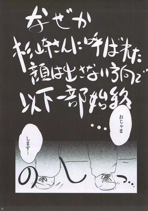 Shin Oku-sama wa Maso!!