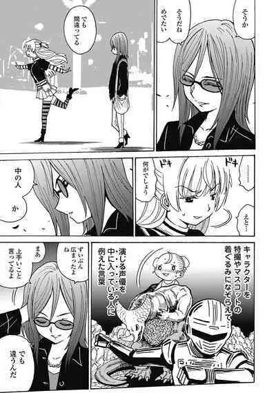 Hagure_Aidoru_Jigokuhen_Gaiden_Boisuzaka