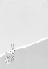 (C94) [Watakubi (Sasai Saji)] Rize Sensei no Joukan (Gochuumon wa Usagi desu ka?)