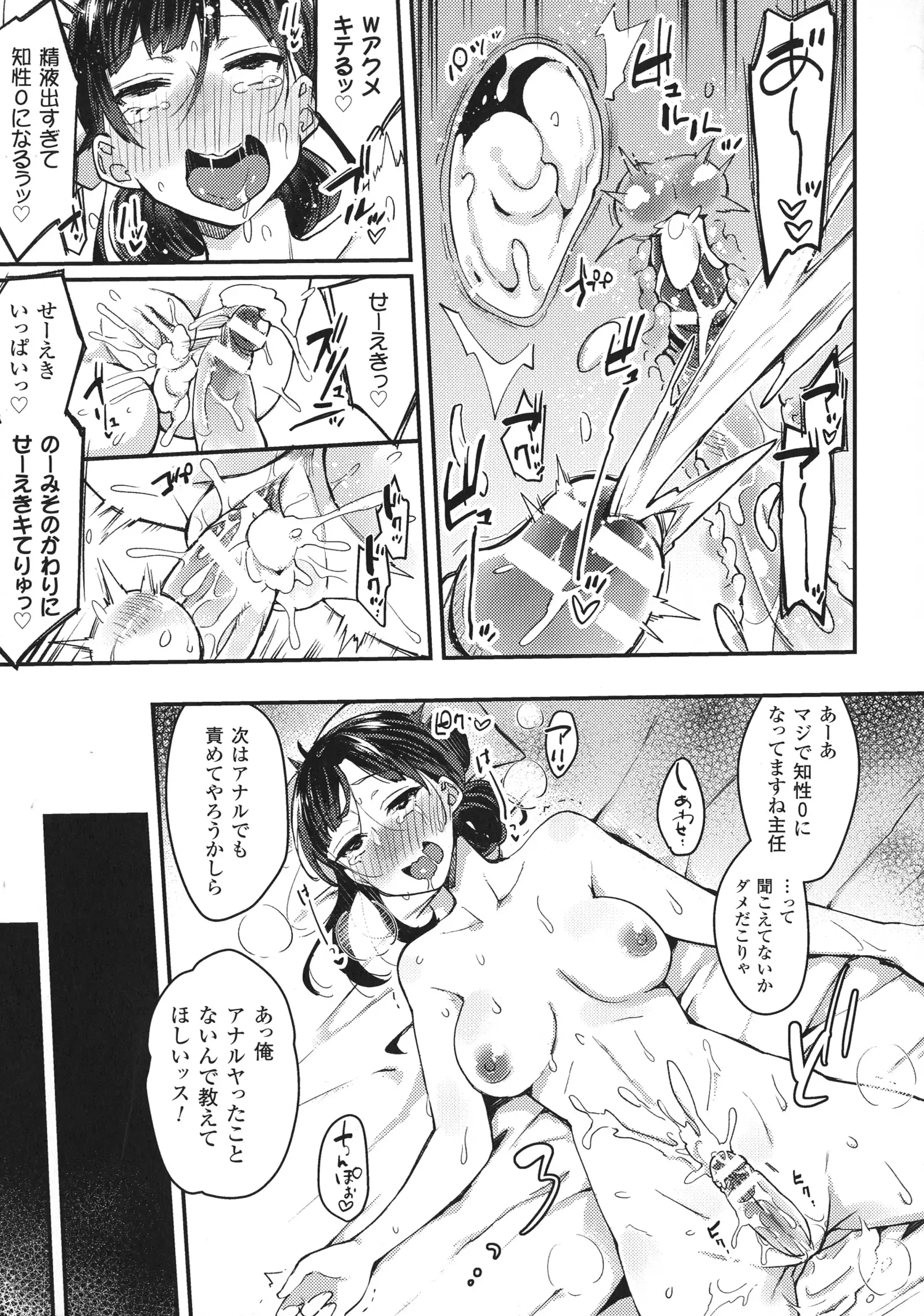 Haiboku Otome Ecstasy SP 1