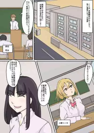 Netorare Katei Houmon Teisou Kanne no Nakunatta Gakuen