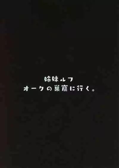 (COMITIA128) [Kekemotsu (Kekemotsu)] Shimai Rufuouku no Soukutsu ni Iku. [Chinese] [小鱼干个汉]