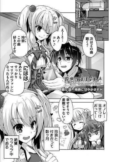 [Nishizaki Eimu, SAGA PLANETS] Kin'iro Loveriche -Golden Time- Adult Edition [Digital]