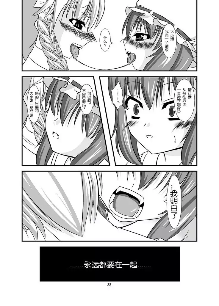 Midare Gensou -Remilia hen-