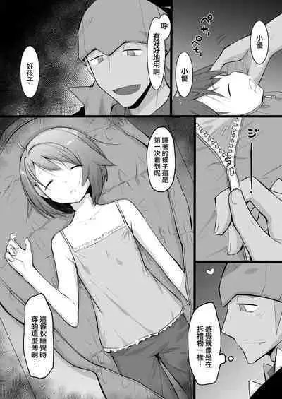 Warui Otona to Nemuri Hime