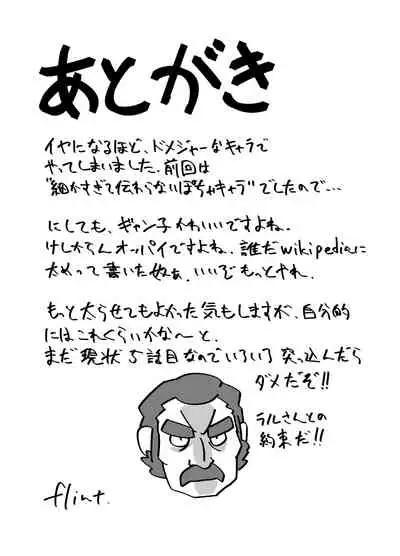 「SkinaFlint] I Don't Think I Can Do That