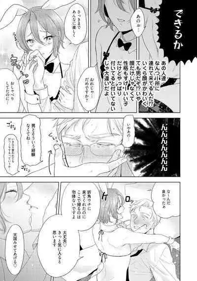 ラビットハッチへようこそ 【電子限定特典付き】（上）