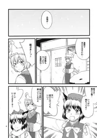(C81) [Hinemosuan (Hinemosu Notari)] Kokoro no Sukima Oume Shimasu (Touhou Project)
