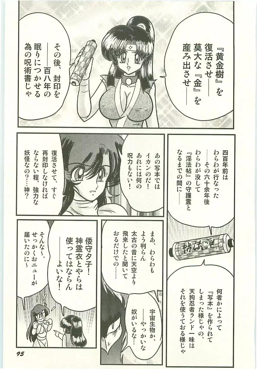 Seirei Tokusou Fairy Saber Tengudan no Inbou