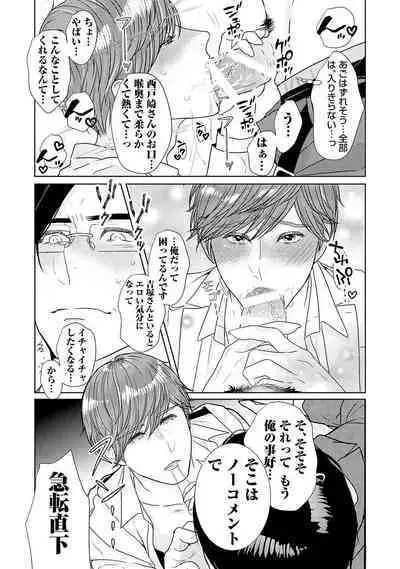 ミックス版】XLサイズですが、結婚させてくれますか 1