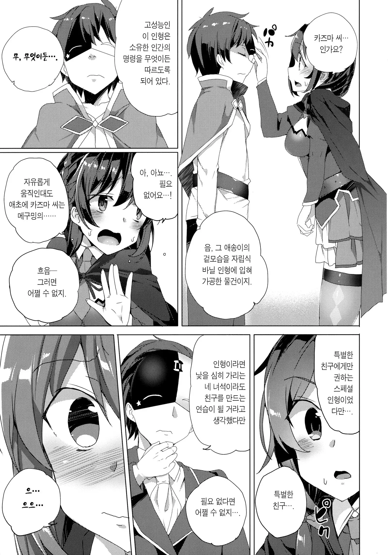 Waffle Doumeiken KonoSuba Soushuuhen