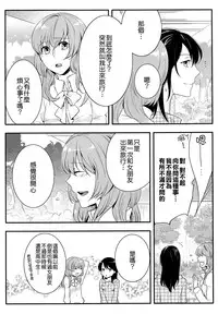 [Akai Yoru] Hatsujou Diary [Chinese] [無邪氣漢化組]