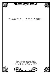 俺の姉貴は記憶喪失-セックスってなぁに？