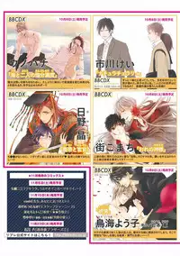 MAGAZINE BE×BOY 2016-11 [Digital]