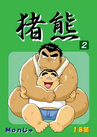 (BOOKET 6) [Kimagure Monja (Various)] Inokuma 2