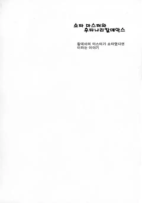 Shota Master to Futanari Chaldeax